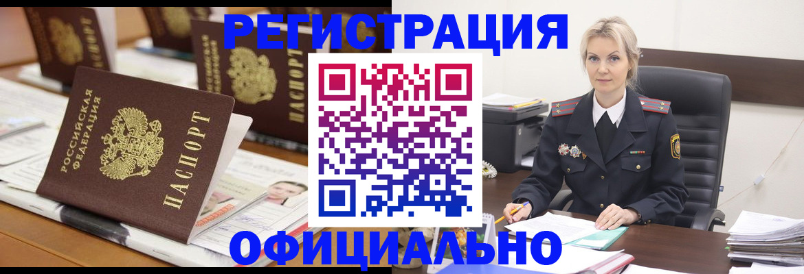 прописка штамп в Кодинске