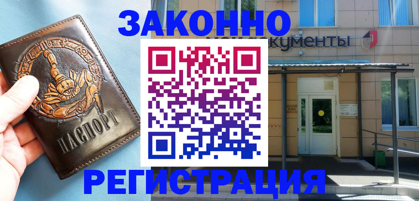 купить прописку в Кодинске