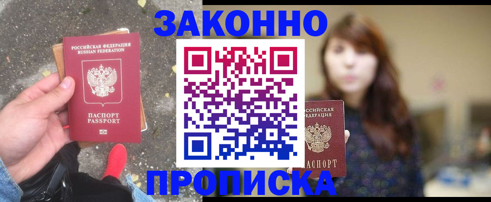 прописка паспорт в Кодинске