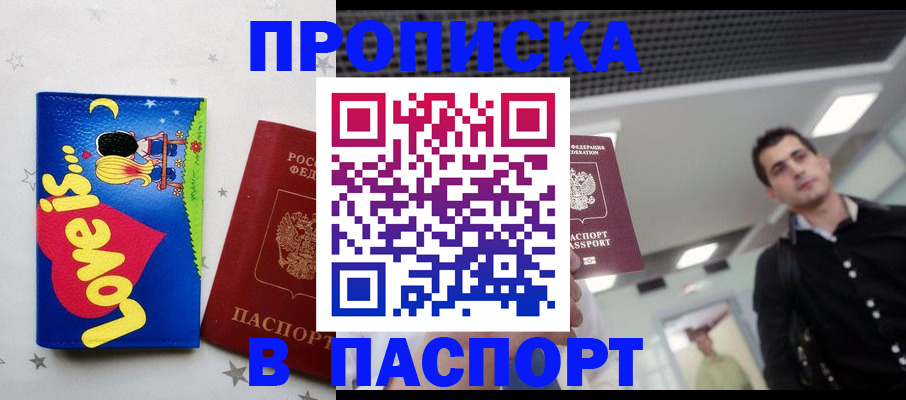 прописка для военкомата в Кодинске