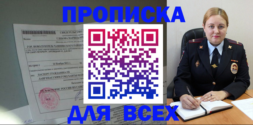 прописка поиск в Кодинске