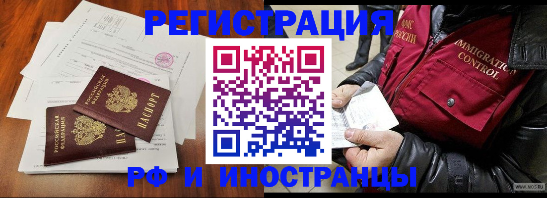 прописка иностранных граждан в Кодинске